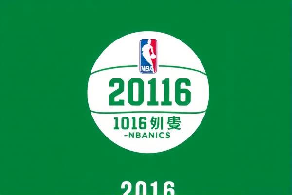 2016nba选秀全程录像,2016nba选秀结果