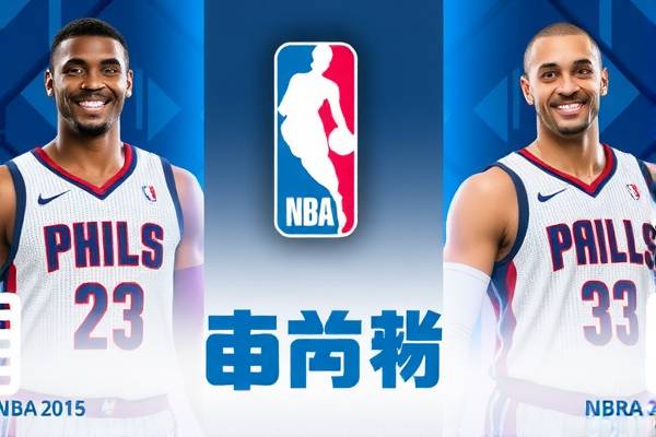 2016年nba选秀完整视频录像,2016年nba选秀大会录像回放