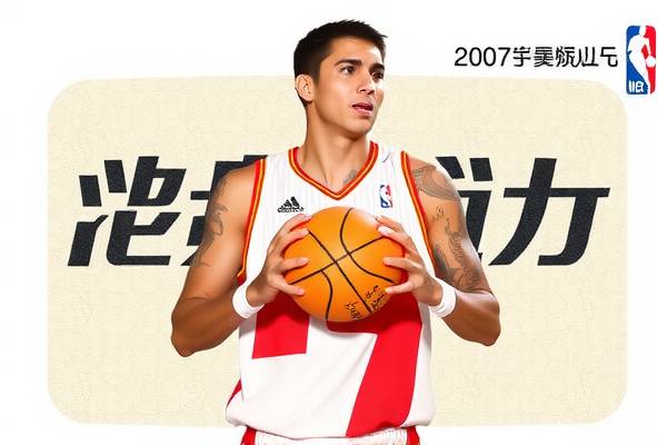 2007年nba东部决赛第五场录像回放,2007年nba东部决赛g7录像